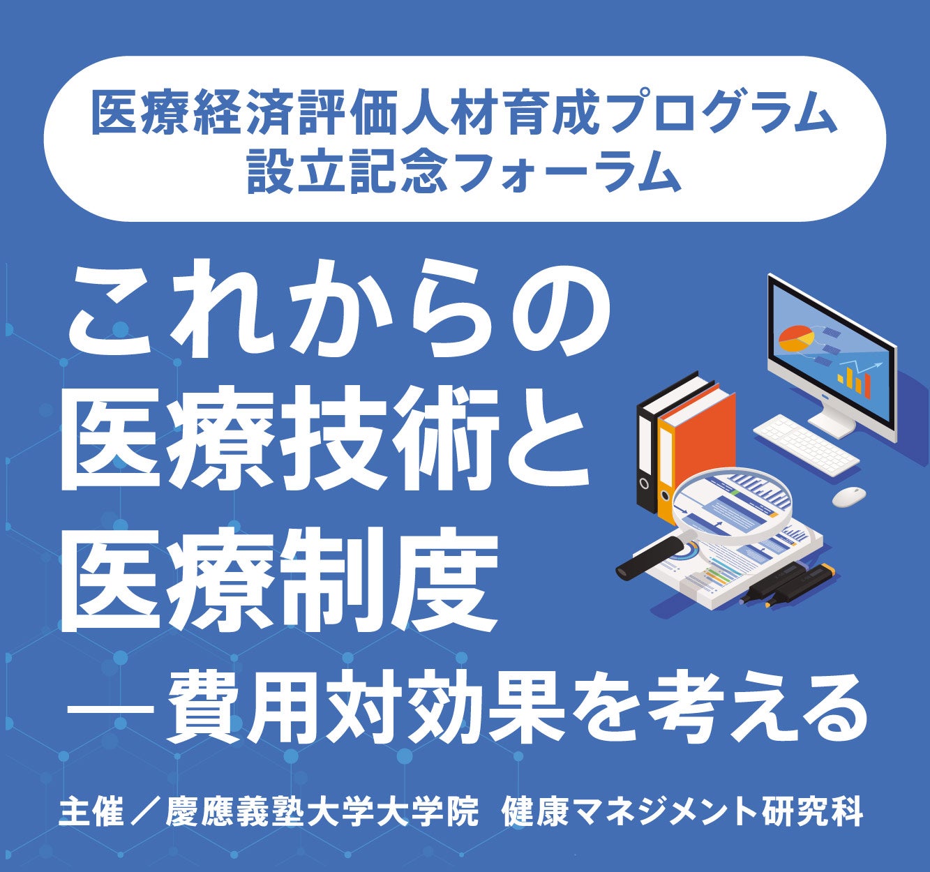 慶應義塾大学大学院健康マネジメント研究科のプレスリリース 最新配信日 年1月27日 12時56分 プレスリリース配信 掲載のpr Times