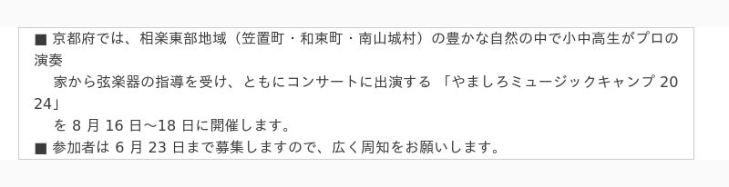 【京都府】プロによる弦楽器指導とコンサートへの出演！