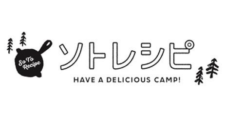 ソトレシピプロダクツ』のヒット商品が10WAYに進化！ソトレシピ