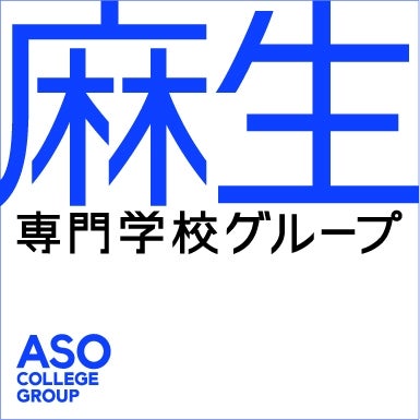 麻生専門学校グループが主催するTGC KUMAMOTO 2024 by TOKYOGIRLS COLLECTION、高校生限定チケット先行販売中！