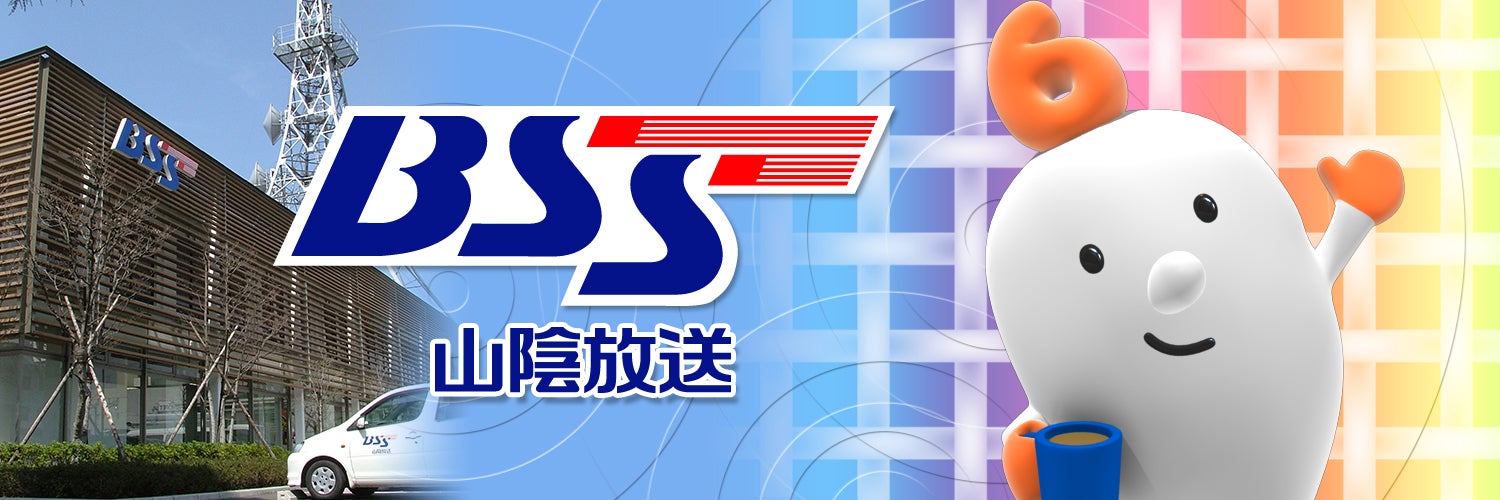 山陰放送のプレスリリース｜PR TIMES