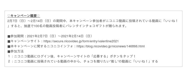 非接触型バレンタイン ハート 推し にバレンタインチョコを贈ろう ニコニコ動画 いいね キャンペーンが2月7日 日 からスタート 時事ドットコム