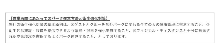 年6月19日から地域限定の一般営業再開 今後のパーク運営方法と衛生強化対策について フジテレビュー