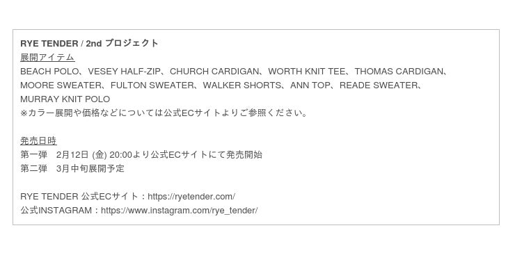 残糸・残布をアップサイクルするプロジェクト『RYE TENDER』2nd