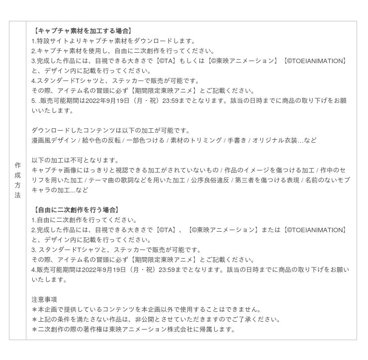 Suzuri Bygmoペパボ での二次創作によるオリジナルグッズ作成 販売は初オリジナルグッズ作成 販売サービス Suzuri Bygmoペパボ と東映アニメーションがコラボレーション 時事ドットコム
