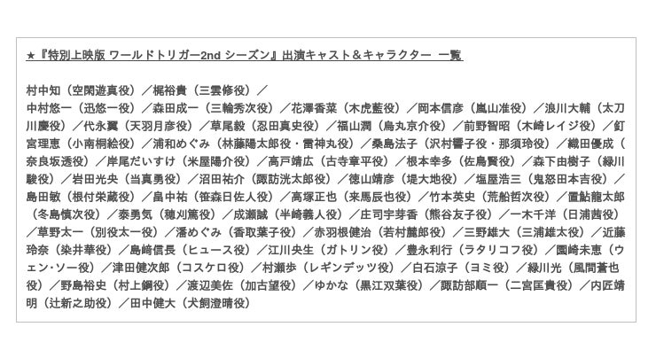 特別上映版 ワールドトリガー2ndシーズン 前代未聞 51名の人気キャスト陣が勢ぞろい 新キャストも発表 場面写真も解禁 産経ニュース