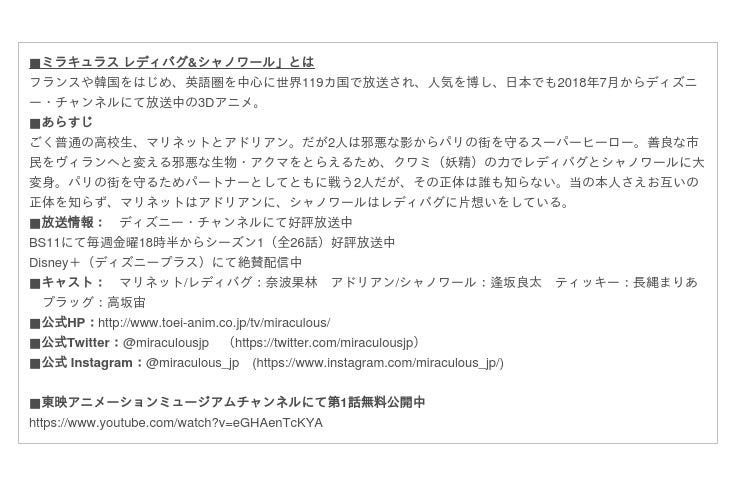 ミラキュラス ワールド ニューヨーク ユナイテッド ヒーローズ がディズニー チャンネルにて２月１３日 土 夜７ ００放送 新キャラクターを演じる村中知 松本沙羅よりコメントが到着 産経ニュース