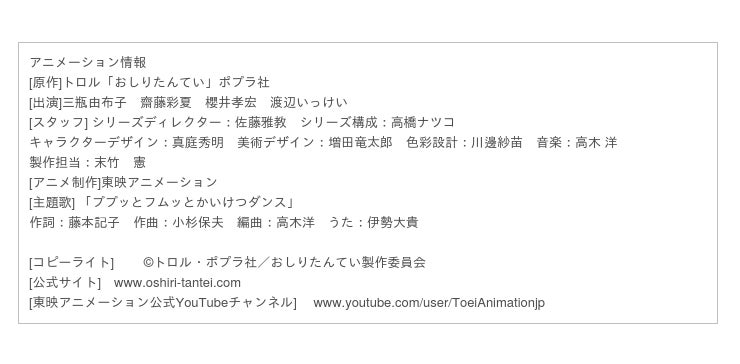 ｎｈｋ ｅテレにて放送中のアニメ おしりたんてい ４月３日 土 から新作放送スタート 書籍で大人気のお話やオリジナルの新作エピソードも登場 キービジュアル 新キャストも解禁 産経ニュース