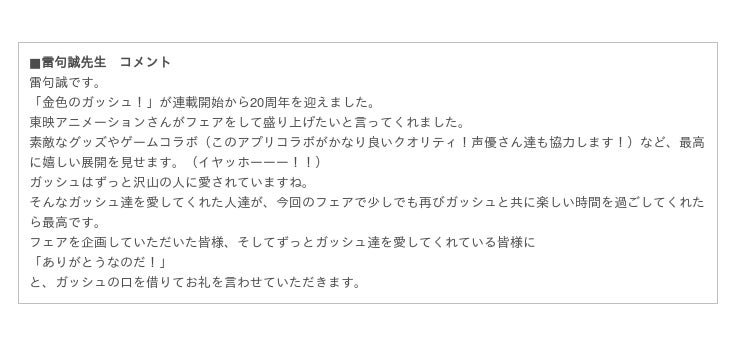 金色のガッシュベル!!原作20周年を祝したビジュアルを初公開！ 原作者：雷句誠先生のコメントが到着！ 大型アプリコラボ＆商品フェアも開催決定！ -  PR TIMES企業リリース - withnews（ウィズニュース）