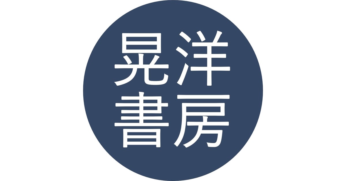 この私は死ねばどうなるか？ 〈輪廻転生〉や〈永劫回帰〉は単なる ...