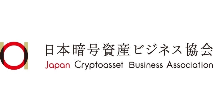 JCBA・JVCEA 暗号資産に係る2024年度税制改正要望書を政府宛てに
