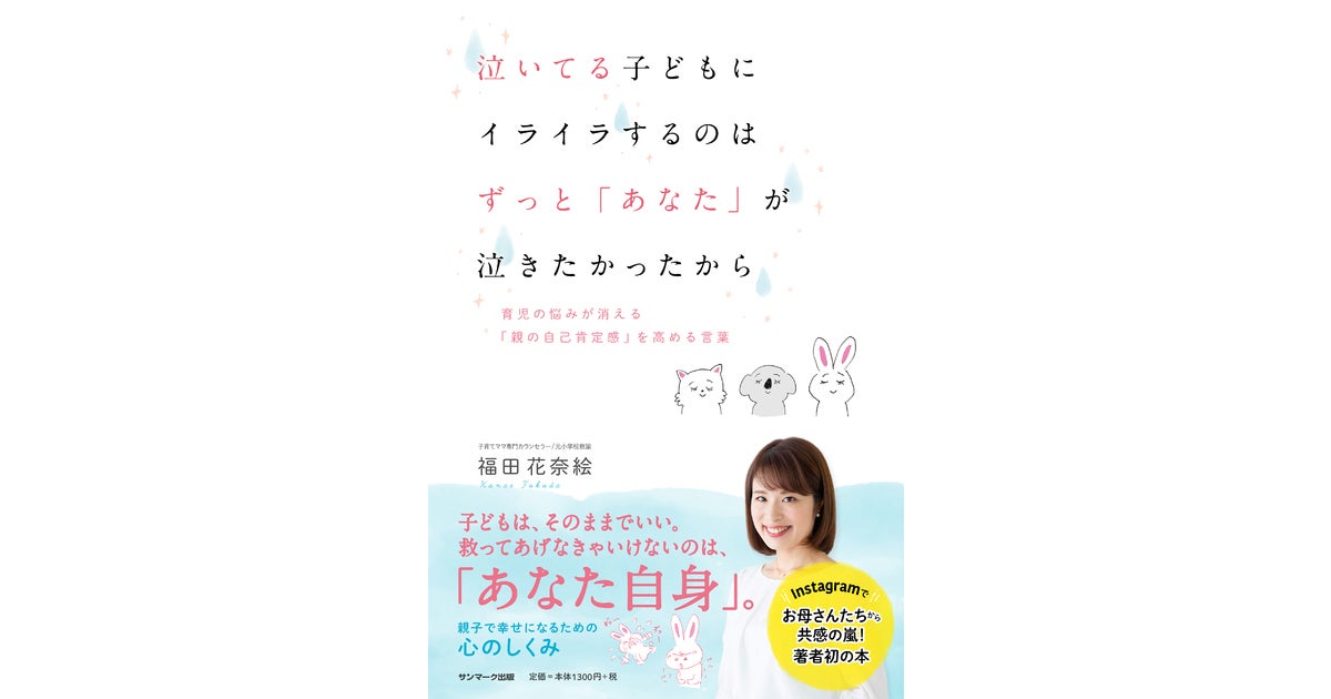 泣いてる子どもにイライラするのはずっと「あなた」が泣きたかっ