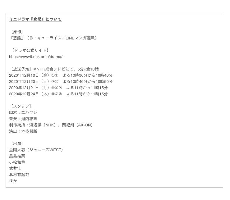 Lineマンガ 連載中の 悲熊 が実写ドラマ化 本日よる10時30分から放送開始 産経ニュース