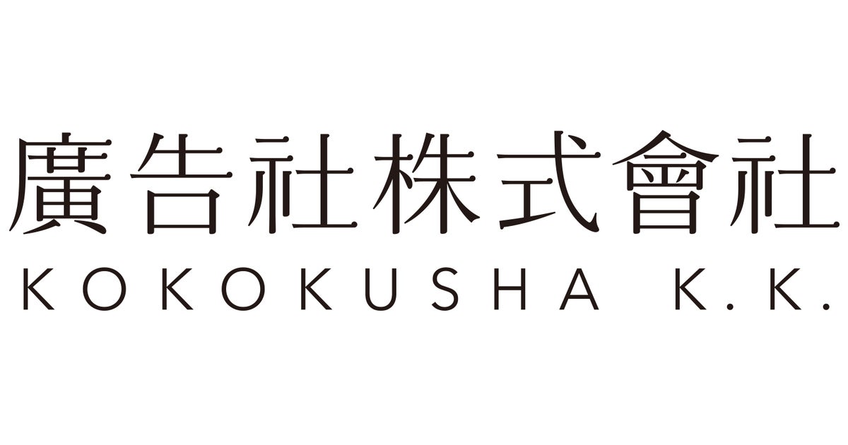 廣告社株式会社のプレスリリース|PR TIMES 廣告社株式会社のプレスリリース|PR TIMES