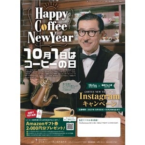 全日本コーヒー商工組合連合会のプレスリリース｜PR TIMES