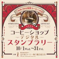 全日本コーヒー商工組合連合会のプレスリリース｜PR TIMES