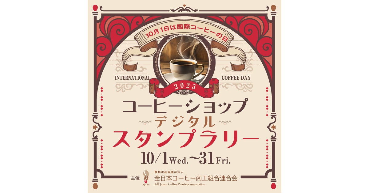 10月1日は国際コーヒーの日！全国のコーヒーショップをめぐって楽しむ