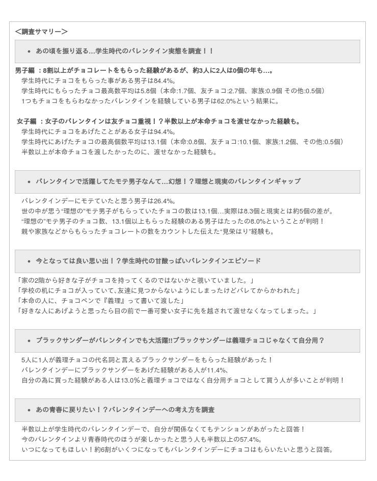 ブラックサンダーがあの頃を振り返る 学生時代のバレンタイン実態を調査 バレンタインにチョコをたくさんもらう モテ男子 は幻想 世の中が認める モテ男子のチョコ獲得に達成していたのはわずか8 0 有楽製菓 食品業界の新商品 企業合併など 最新情報