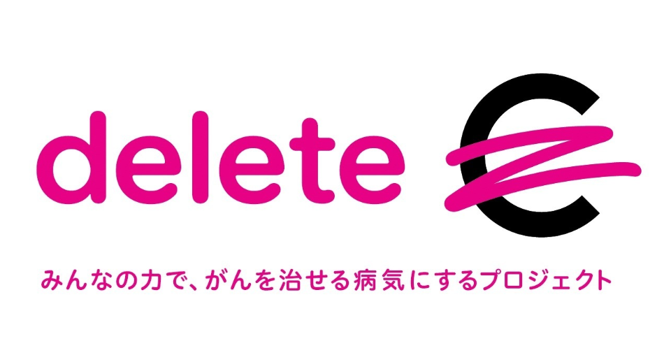 特定非営利活動法人deleteC:がん治療研究支援と啓発活動を推進