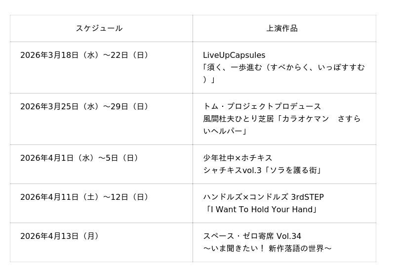 「こくみん共済 coop 文化フェスティバル2026」が2026年3月18日から開幕します! 「こくみん共済 coop 文化フェスティバル2026」が2026年3月18日から開幕します!