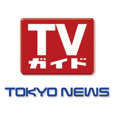 中島健人が表紙を飾る「TVガイドAlpha」本日発売！中島の新たな一面に迫る10ページグラビア