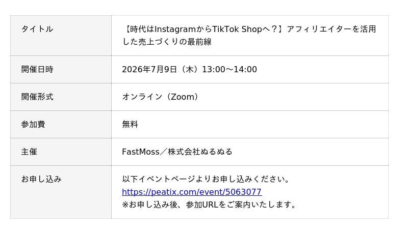 【7/9オンライン開催】時代はInstagramからTikTok Shopへ?アフィリエイターを活用した売上づくりの最前線 - 産経ニュース