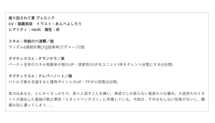 オルタンシア サーガ イベント 魔女の追憶 恋物語は事件の後で 開催 水着姿の限定16ur ヴェロニク が登場する 振り回されて夏ガチャ 開催 時事ドットコム