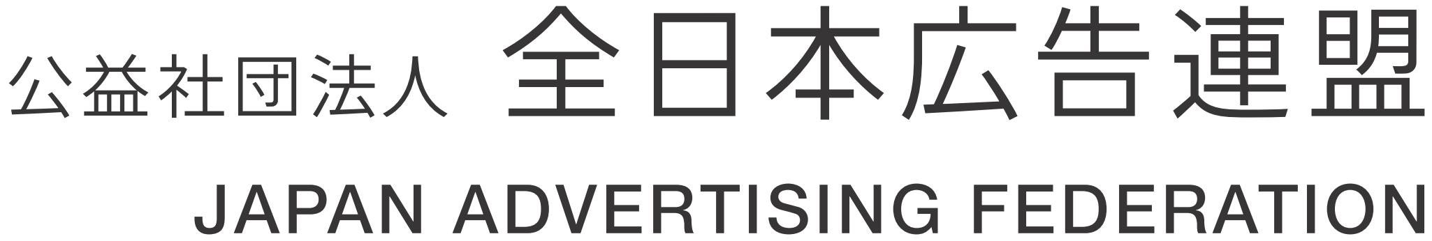 株式会社海の中道海洋生態科学館のCMが受賞！第3回「鈴木三郎助全広連地域広告大賞」の受賞作品一覧