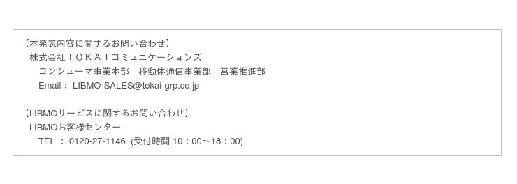 格安モバイルサービス Libmo 新料金プランを3月15日より提供 時事ドットコム