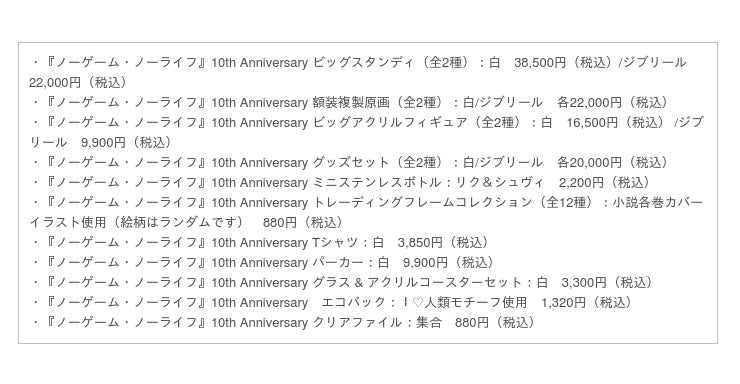 butszo.jp - 白 10th Anniversary ビッグスタンディ ノーゲーム・ノー