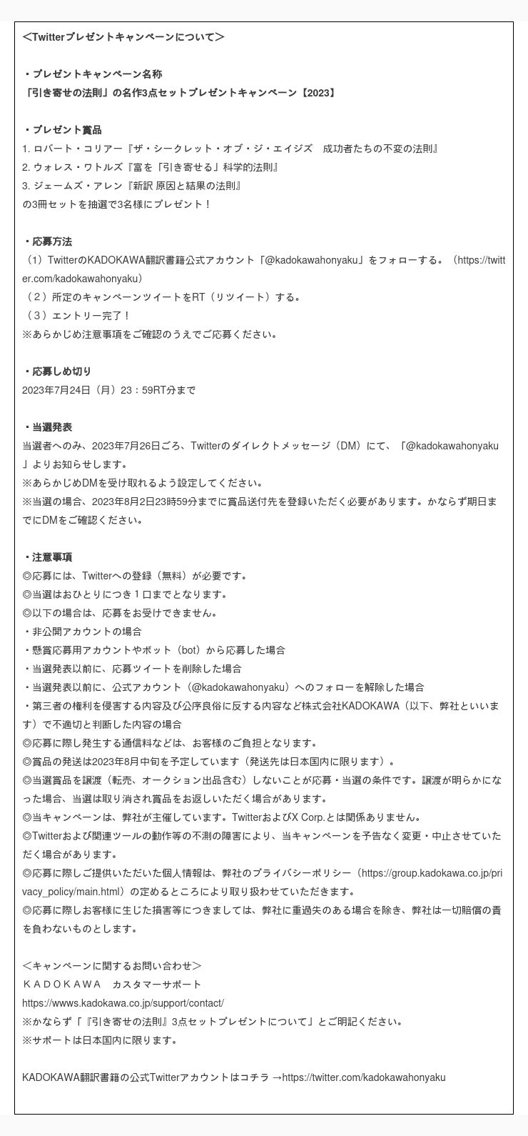 引き寄せの法則」の源流となった古典的名作3冊セットを抽選で