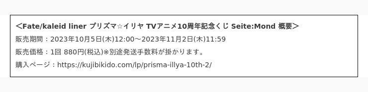 Fate/kaleid liner プリズマ☆イリヤ」のTVアニメ化10周年を記念した