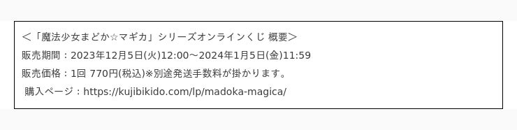 「魔法少女まどか☆マギカ」がくじ引き堂に登場!! | KADOKAWA