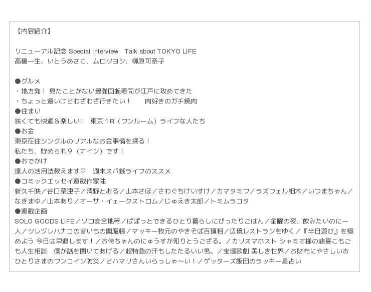 雑誌『東京ウォーカー』大リニューアル号が10月20日（土）発売！ 平成