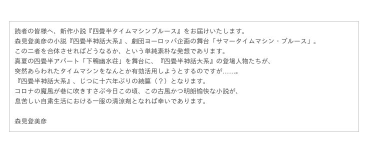 森見登美彦 上田誠 中村佑介 待望の最新小説 四畳半タイムマシンブルース ７月２９日発売 カバーデザイン本日解禁 産経ニュース