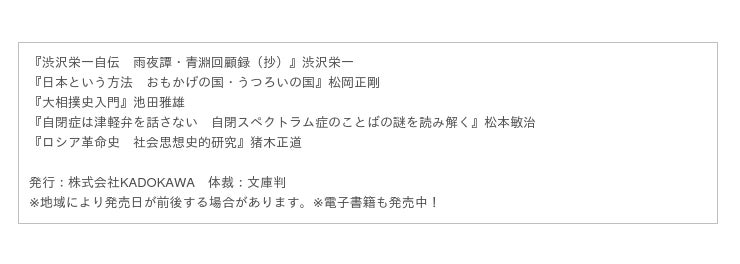 角川ソフィア文庫の９月新刊が発売 大河ドラマ関連書から大相撲史や自閉症研究 そして骨太の日本論まで多彩な５点 投稿日時 09 24 12 47 Pr Times みんなの株式 みんかぶ