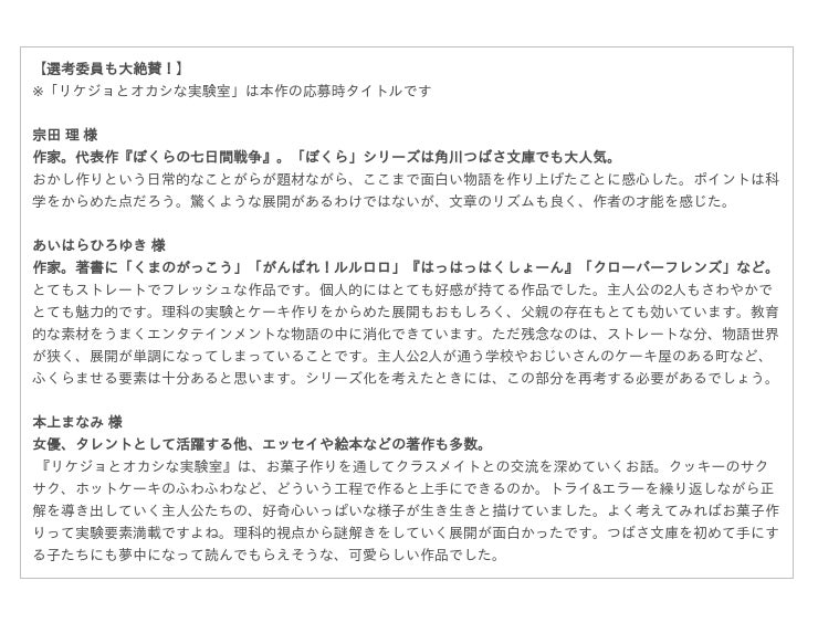 おうち時間増加でお菓子作りに目覚めた小 中学生 必読 理花のおかしな実験室１ が年10月14日 水 発売 Kadokawa 食品業界の新商品 企業合併など 最新情報 ニュース フーズチャネル