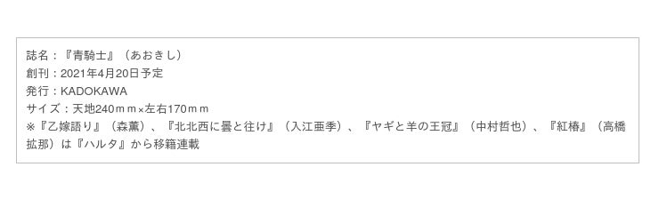 新しい作品に出会ってほしい21年4月日 新漫画誌 青騎士 創刊