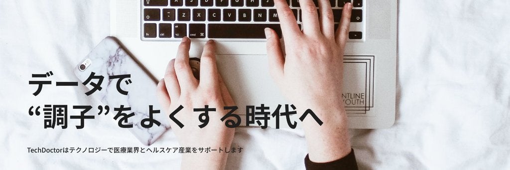 日本デジタルヘルス・アライアンスがヘルスケア領域に特化した