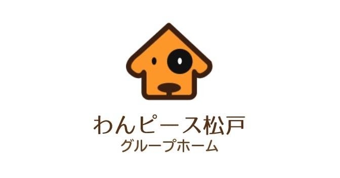 松戸市に、利用者さん主体の障がい者向けグループホーム「わんピース松戸」が、2棟オープン！ | ほうぷふる合同会社のプレスリリース