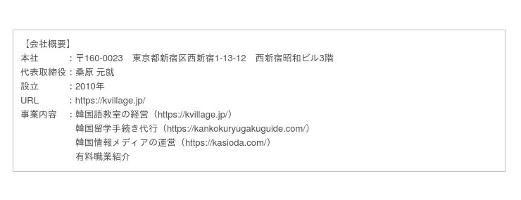 タイアップ企画 新塘真理さんyoutubeチャンネルでk Village韓国語教室を紹介 時事ドットコム
