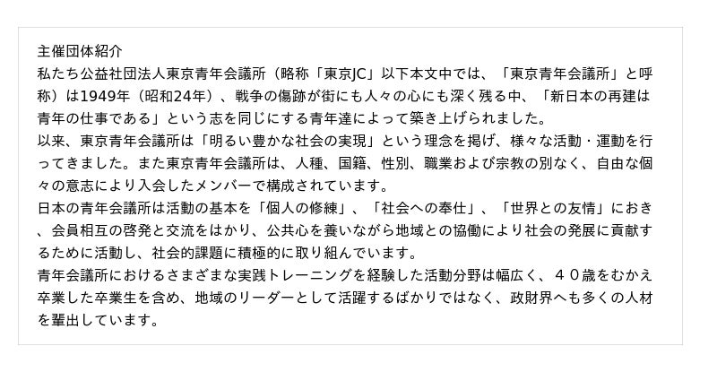 「東京JCネイチャーポジティブツアー」参加者大募集!【親子20組限定】【参加費無料】 「東京JCネイチャーポジティブツアー」参加者大募集!【親子20組限定】【参加費無料】