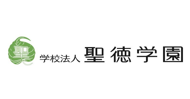 学校法人聖徳学園のプレスリリース|PR TIMES