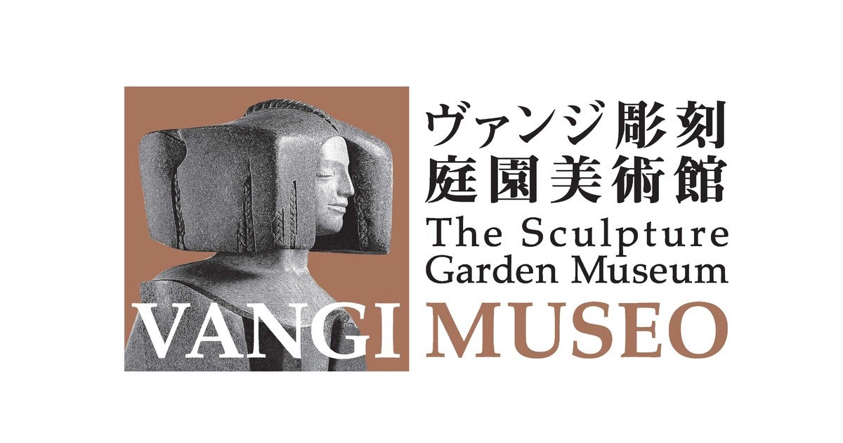 ヴァンジ彫刻庭園美術館】「小さなデザイン 駒形克己展」3/6（土