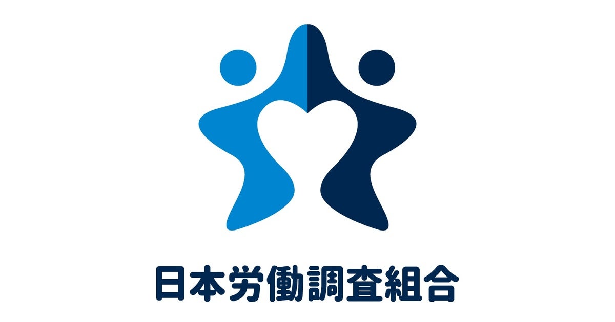 日本労働調査組合のプレスリリース|PR TIMES