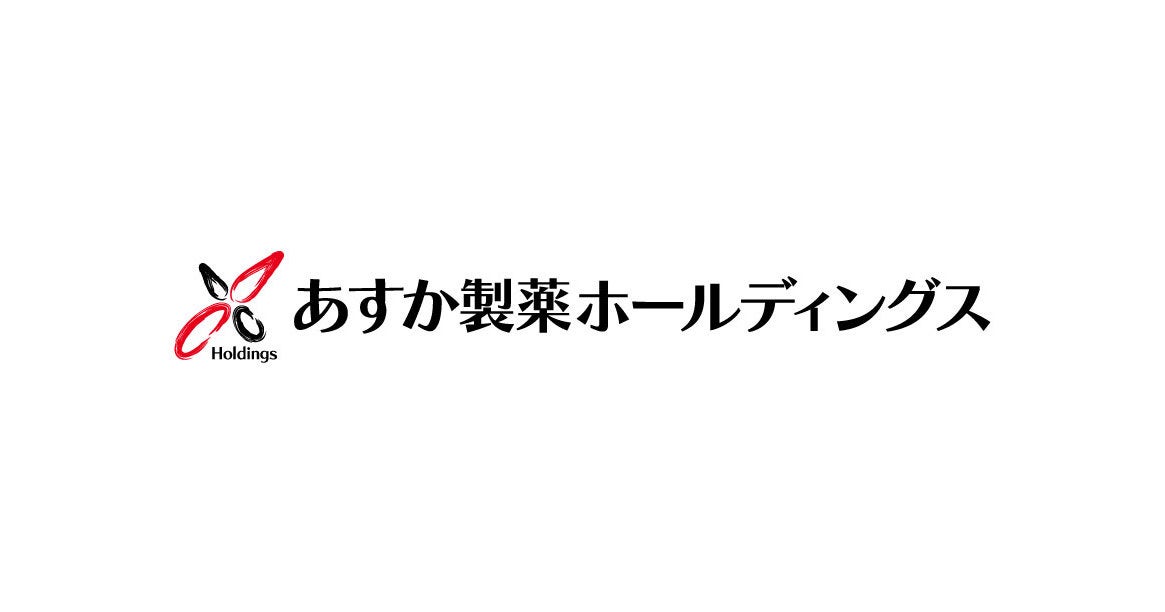 あすか製薬ホールディングス株式会社のプレスリリース｜PR TIMES