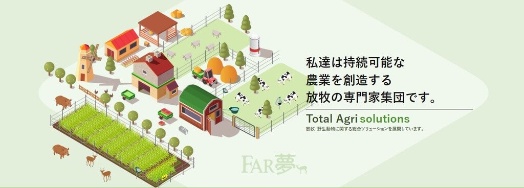 小町ファームページ 日本初の放牧酪農・畜産専門ECサイト【FAR夢】オープン | ファーム