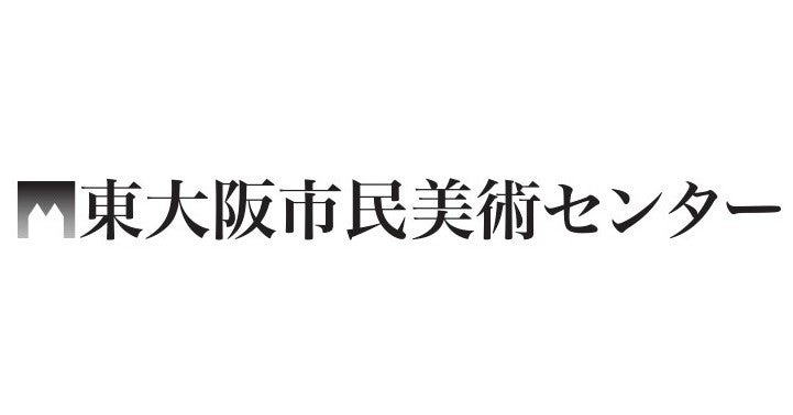 企画展「大阪府20世紀美術コレクション The beautiful earth