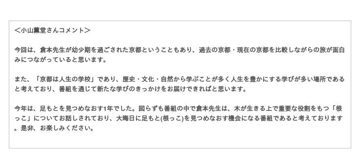 脚本家 倉本聰さんと放送作家 小山薫堂さんが旅する紀行ドキュメンタリー 妄想ふたり旅 京都編 12月31日 木 17時から J Com テレビ で放送 産経ニュース