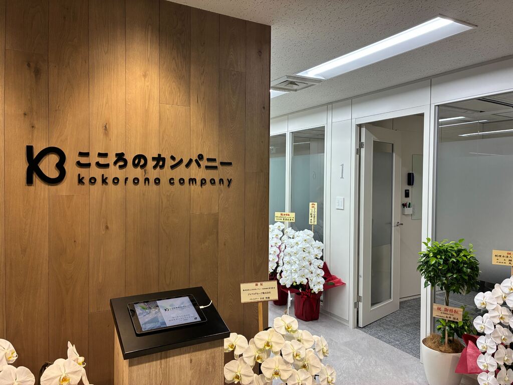 こころのカンパニーが野村證券と業務提携し、「おひさぽ」を提供